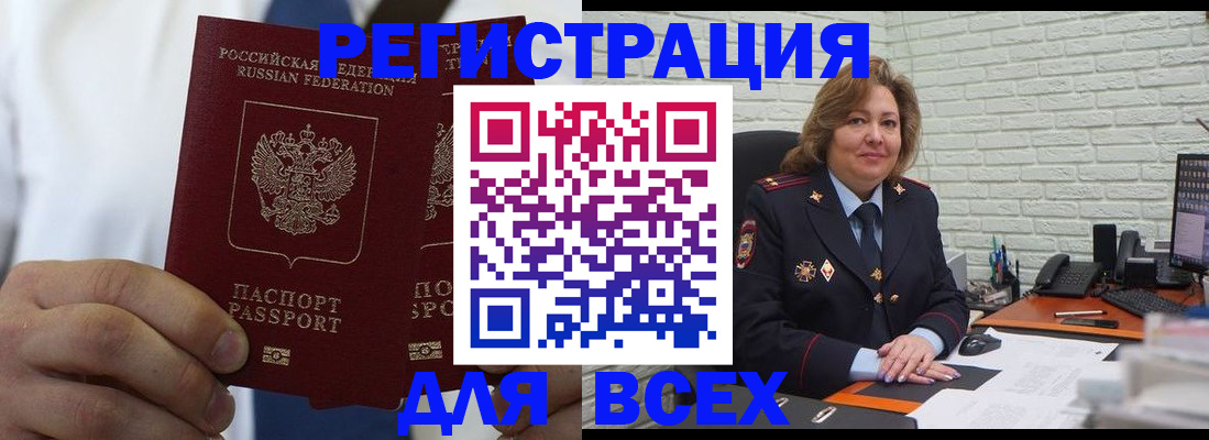 прописка законно в Котовске