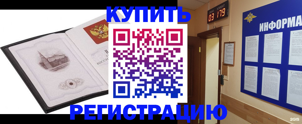 купить прописку в Котовске