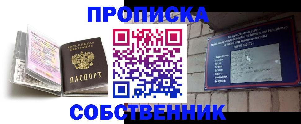 купить прописку в Котовске
